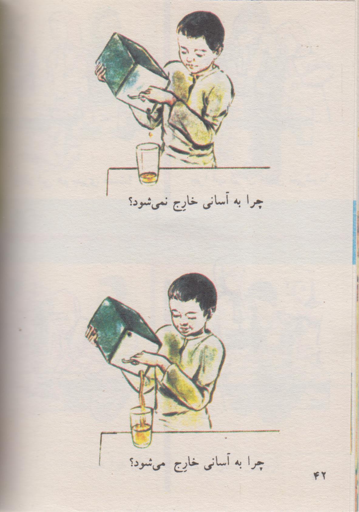 کتاب علوم اول دبستان قدیم